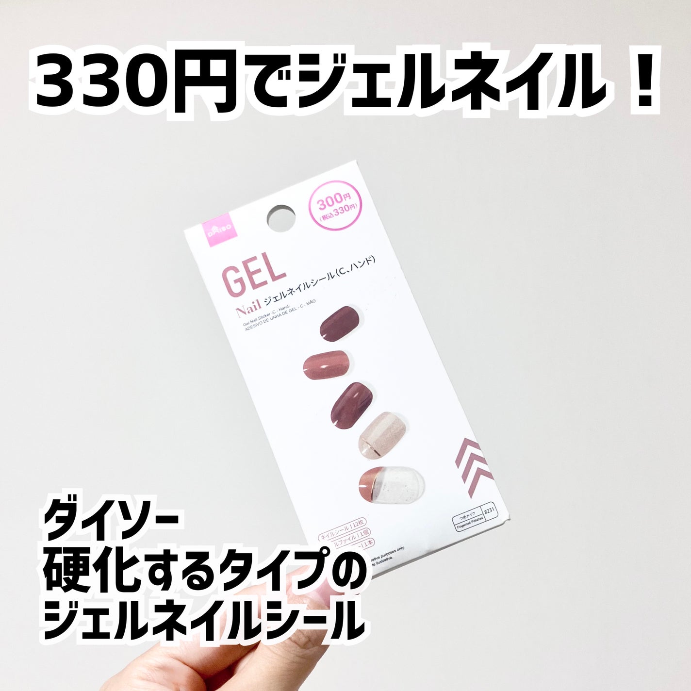 ジェルネイルシール(ハンド)/DAISO/ネイルシールを使ったクチコミ(1枚目)