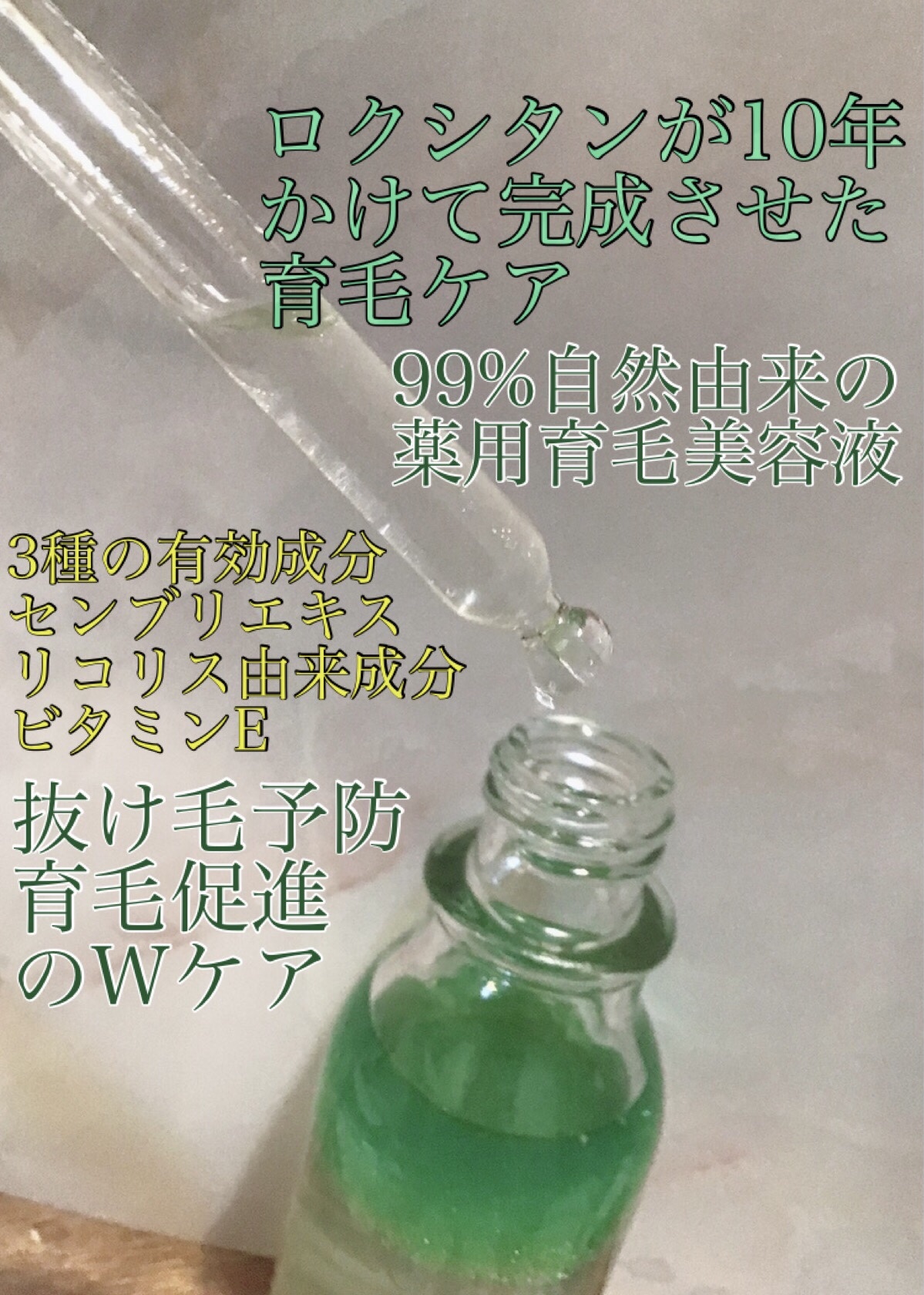 薬用 メディカル アンチヘアロスセラム/L'OCCITANE/頭皮ローションを使ったクチコミ（2枚目）