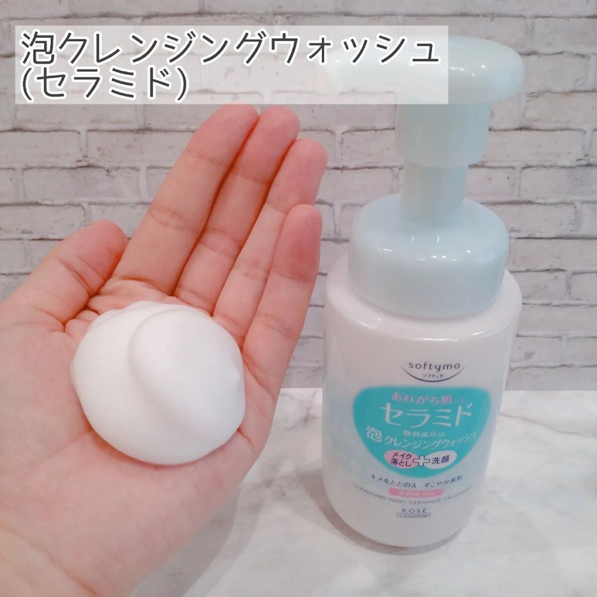 ソフティモ クレンジングウォッシュ (セラミド)/ソフティモ/洗顔フォームを使ったクチコミ(7枚目)