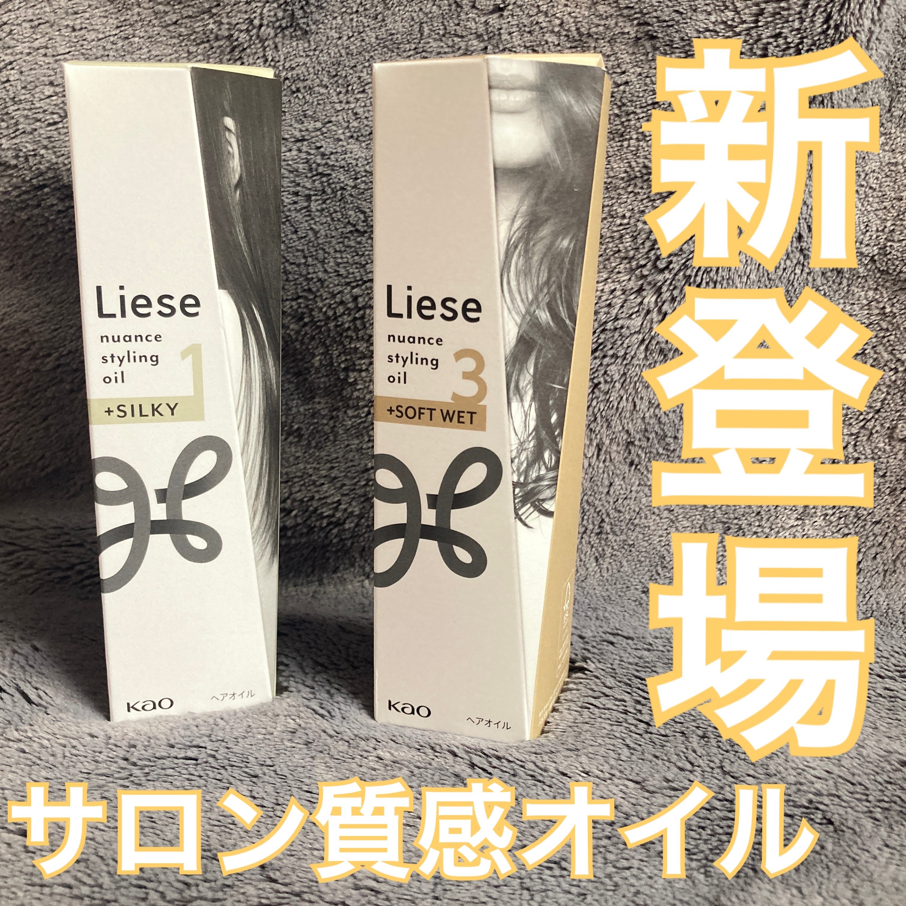 ニュアンススタイリングオイル ＋ソフトウェット/リーゼ/ヘアオイルを使ったクチコミ（1枚目）