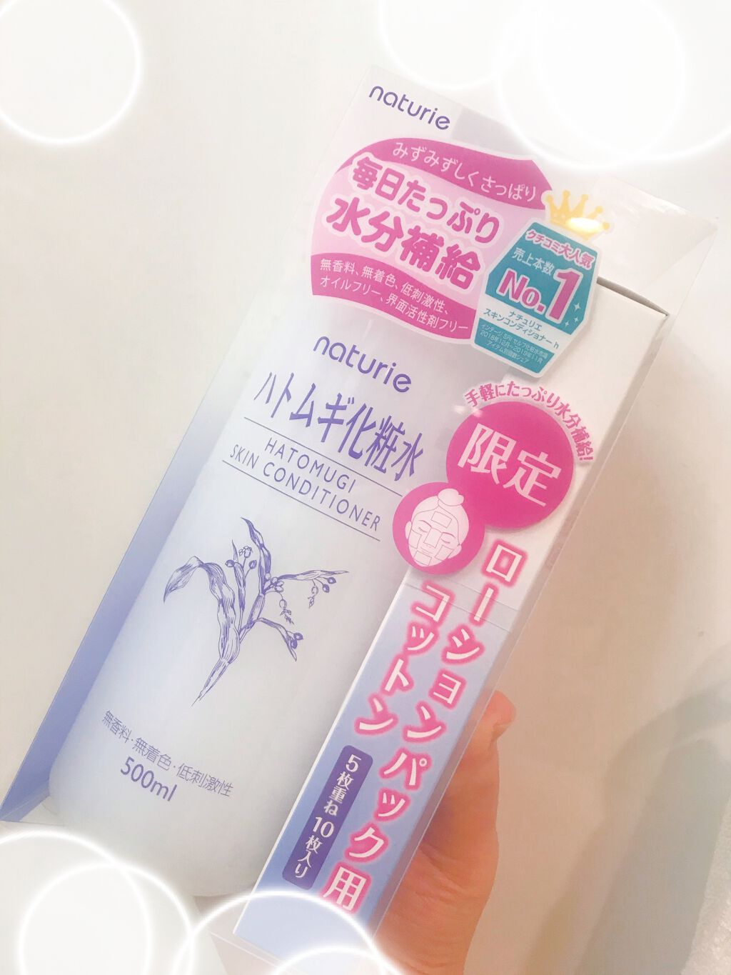 ハトムギ化粧水 限定ローションパック用コットンつき/ナチュリエ/スキンケアキットを使ったクチコミ（1枚目）