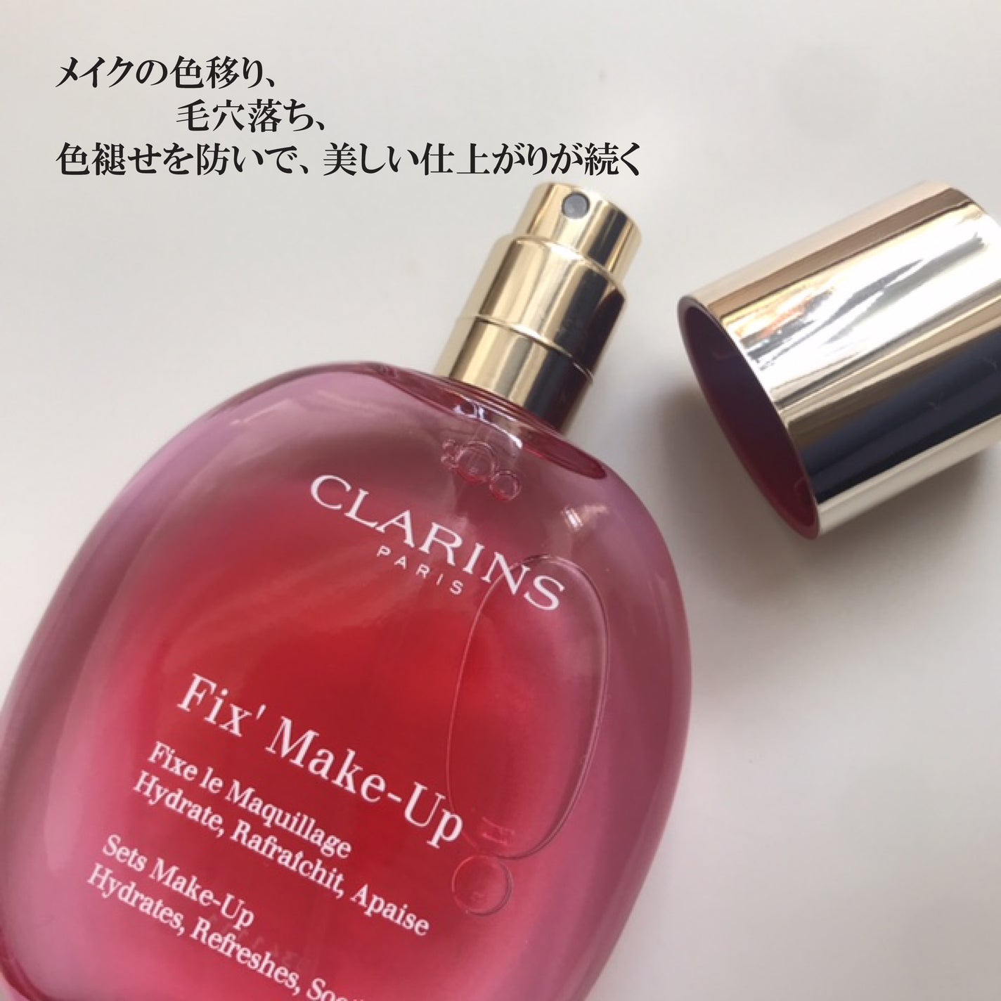 フィックス メイクアップ N/CLARINS/ミスト状化粧水を使ったクチコミ(3枚目)