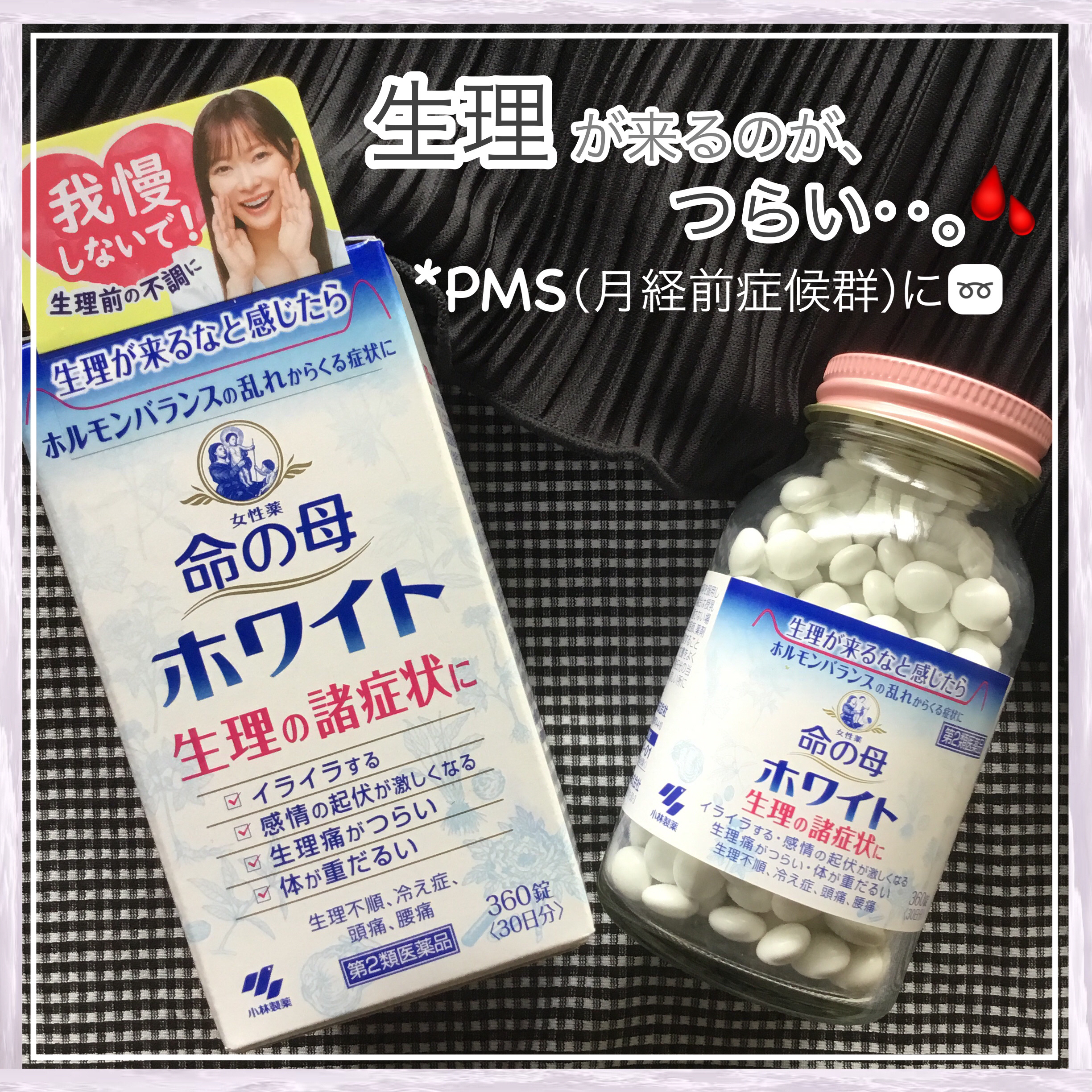 命の母ホワイト(医薬品)/命の母/その他を使ったクチコミ（1枚目）