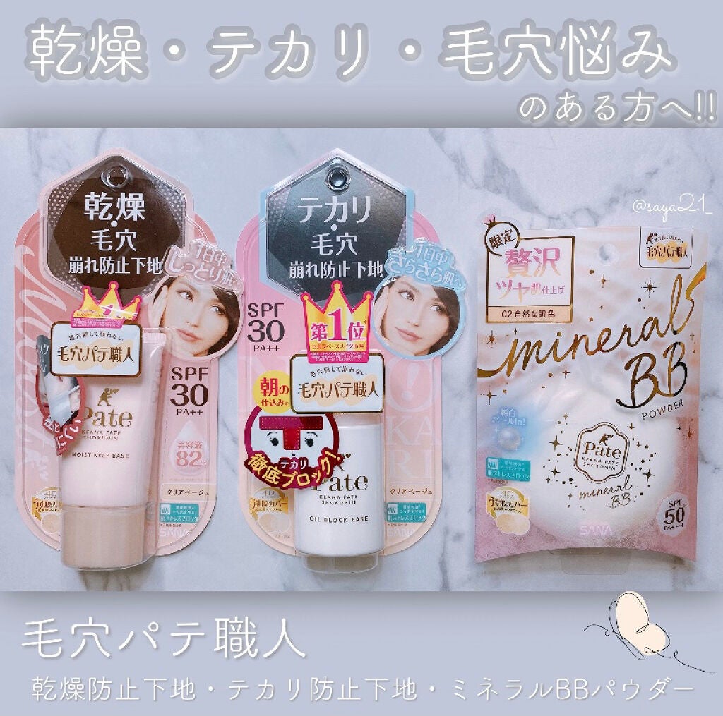 テカリ防止下地/毛穴パテ職人/化粧下地を使ったクチコミ(1枚目)