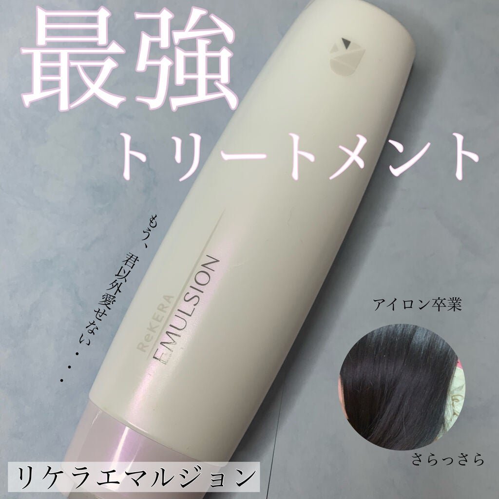 エマルジョン/ベータレイヤー/ヘアミルクを使ったクチコミ(1枚目)