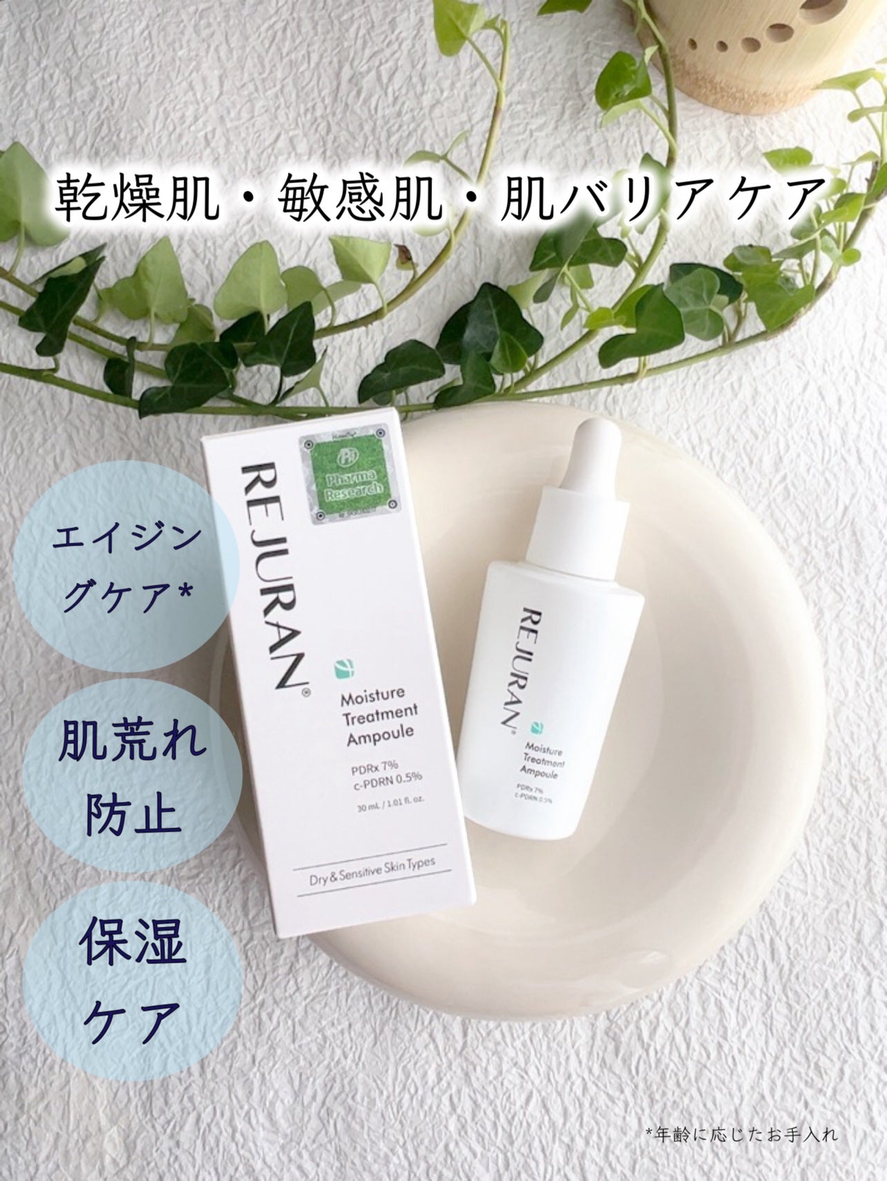 REJURAN モイスチャートリートメントアンプル /REJURAN COSMETICS/美容液を使ったクチコミ(1枚目)