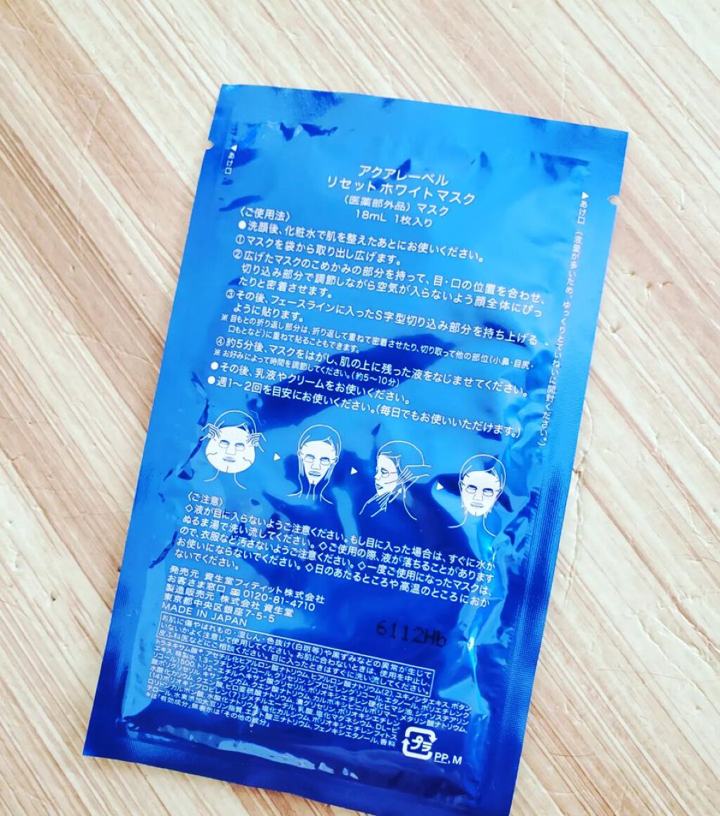 リセットホワイトマスク/アクアレーベル/シートマスク・パックを使ったクチコミ（2枚目）
