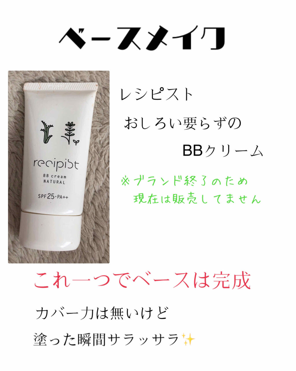 おしろい要らずのBBクリーム ナチュラル/レシピスト/BBクリームを使ったクチコミ（2枚目）