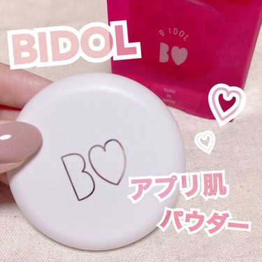 BIDOL アプリ肌パウダー🤍


発売前から大人気の限定商品！
公式サイトから購入しました( ᐡ.  ̫ .ᐡ )


もともとカバー力はないとアカリン自身も言っていたので、カバー力は期待してなかった