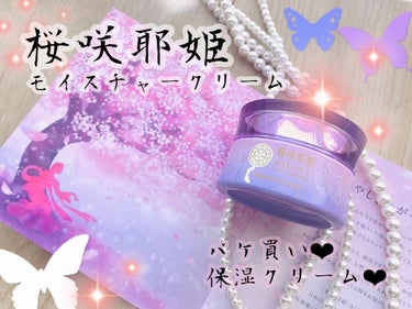 桜咲那姫 モイスチャークリーム/ウェルベスト/フェイスクリームを使ったクチコミ（1枚目）