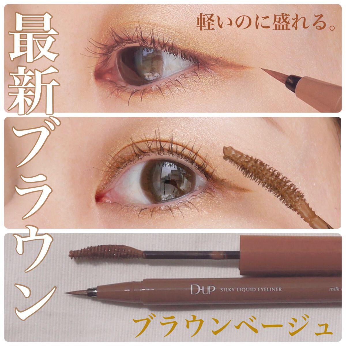 エッジフリー アイラッシュカーラー/マキアージュ/ビューラーを使ったクチコミ（1枚目）