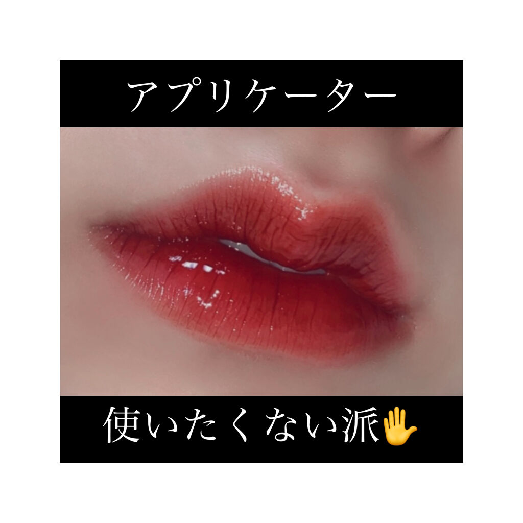 ジューシーラスティングティント/rom&nd/リップティントを使ったクチコミ（1枚目）