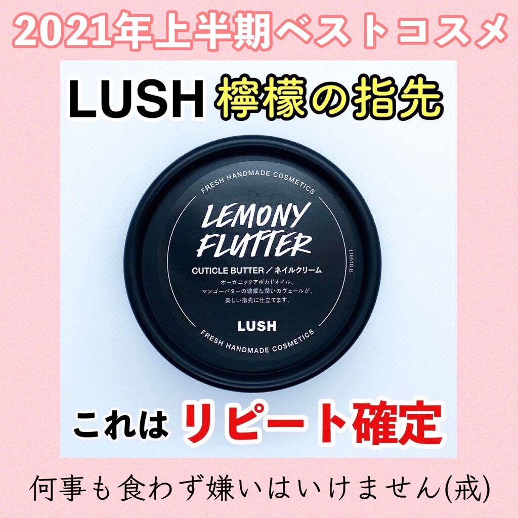 檸檬の指先/ラッシュ/ハンドクリームを使ったクチコミ(1枚目)