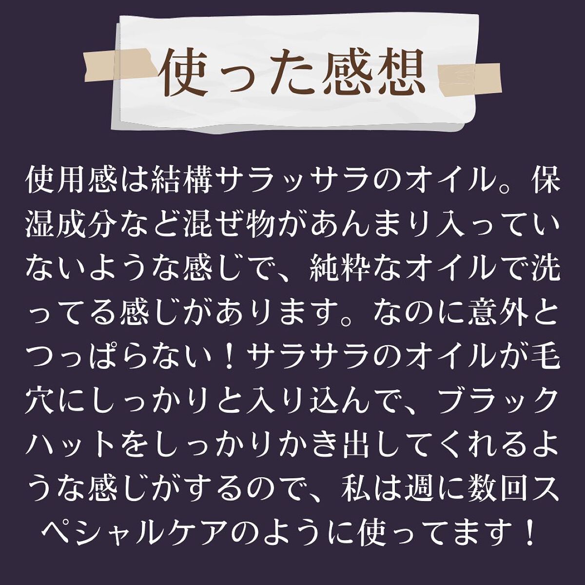 ワンデイズユー ディープクレンジグオイル/One-day's you/オイルクレンジングを使ったクチコミ(4枚目)