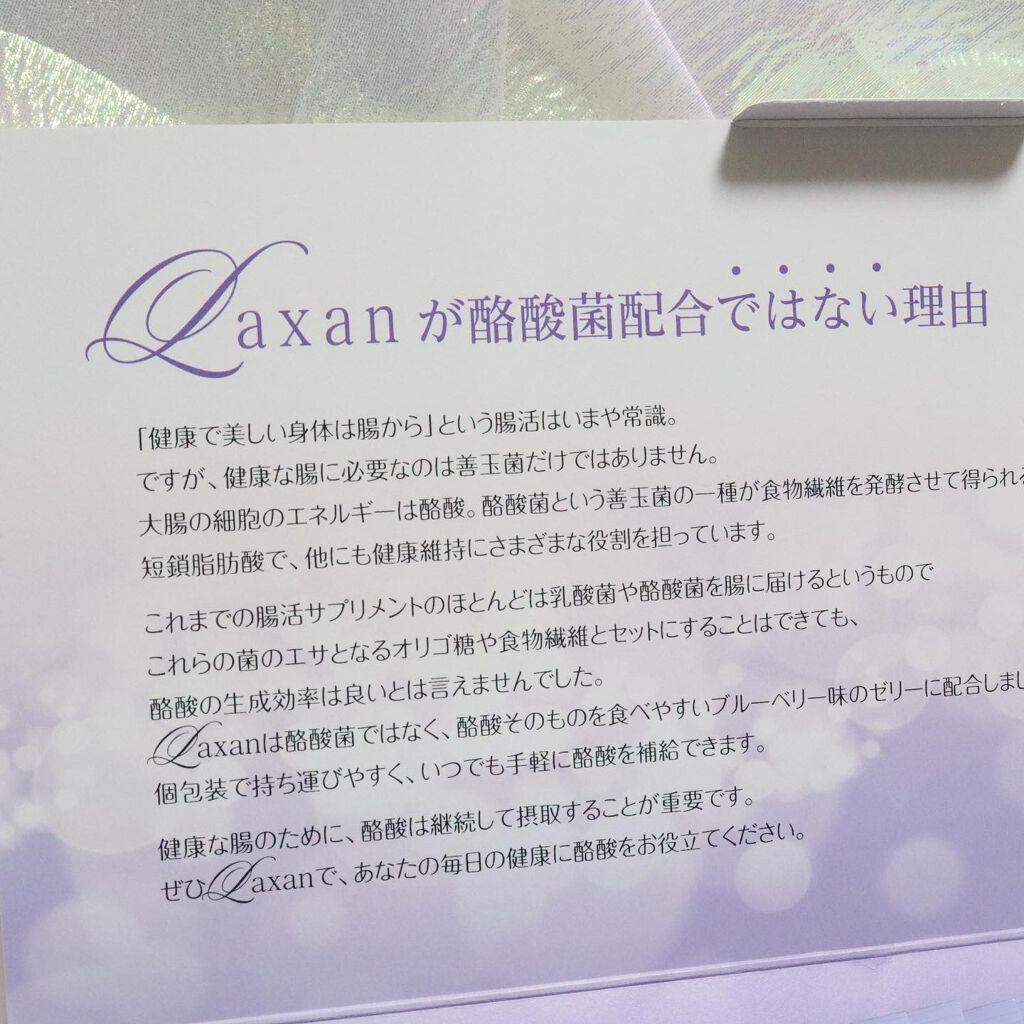 Laxan/Laxan/健康サプリメントを使ったクチコミ(5枚目)