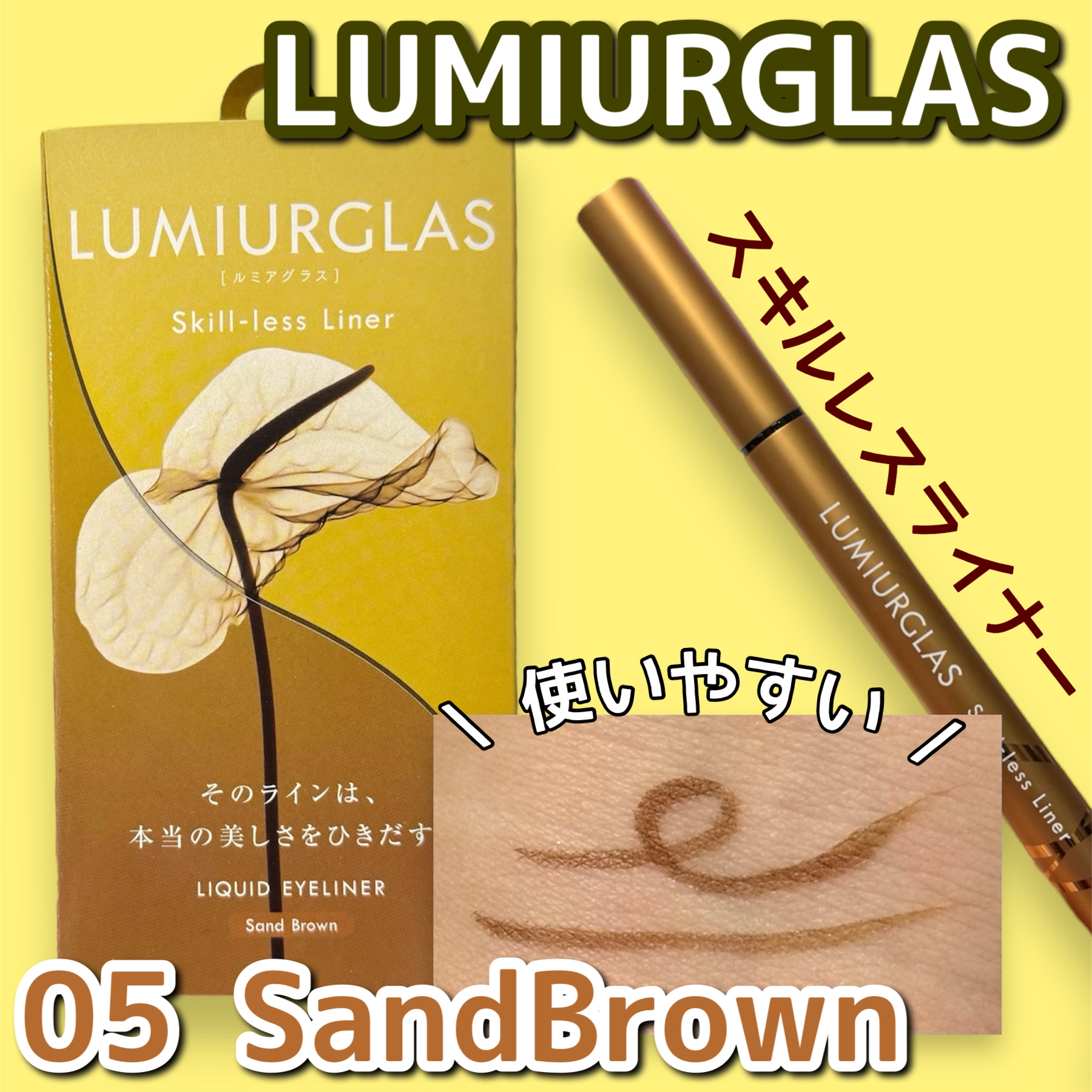 スキルレスライナー/LUMIURGLAS/リキッドアイライナーを使ったクチコミ（1枚目）