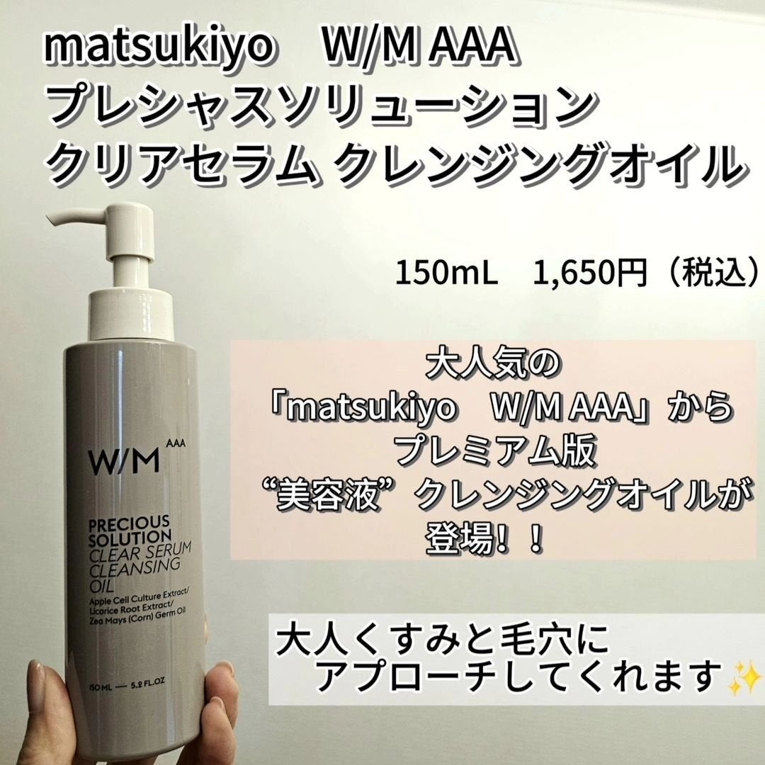 トリートメントクレンジングオイル/W/M AAA/オイルクレンジングを使ったクチコミ(4枚目)