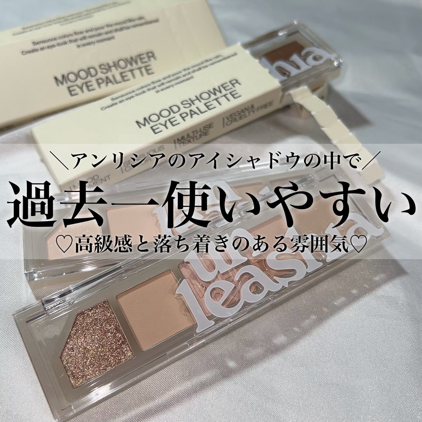 ムードシャワーアイパレット/unleashia/アイシャドウパレットを使ったクチコミ(1枚目)