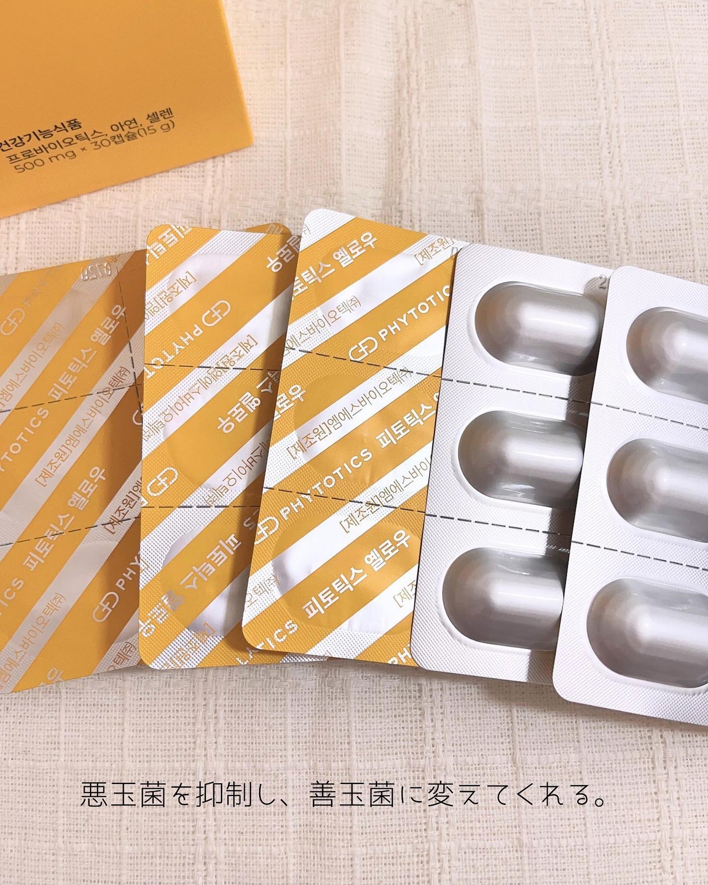 フィトティクス黄色/PHYTOTICS/美容サプリメントを使ったクチコミ(2枚目)