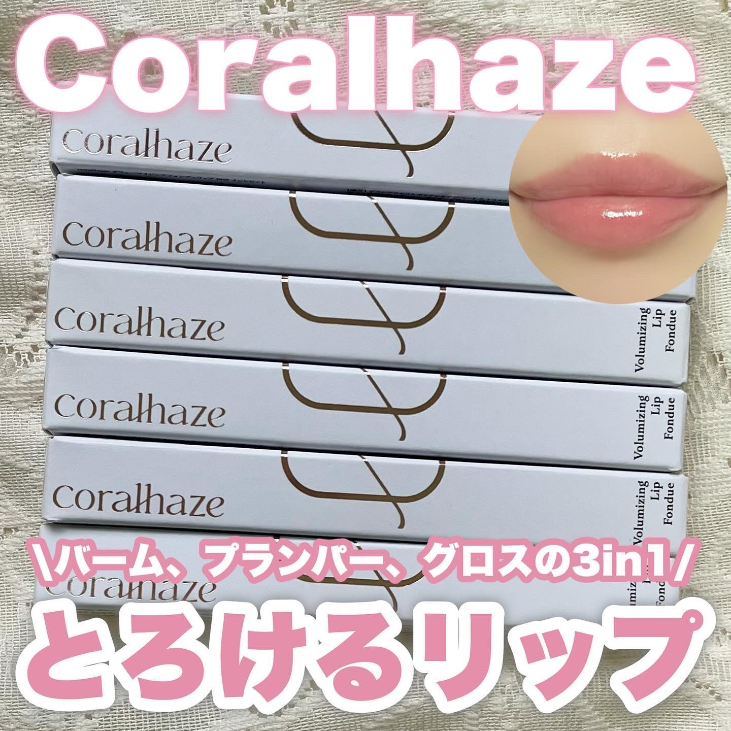 ボリューマイジングフォンデュリップ/Coralhaze/口紅を使ったクチコミ（1枚目）