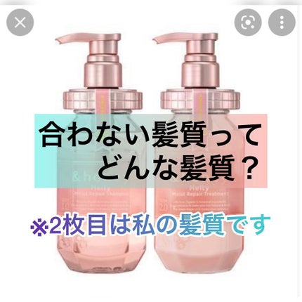 &honey Melty モイストリペア シャンプー1.0/モイストリペア ヘアトリートメント2.0/&honey/市販シャンプーを使ったクチコミ(1枚目)
