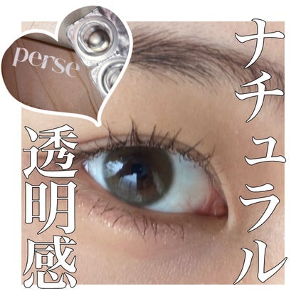 perse 1day/perse/ワンデー(1DAY)カラコンを使ったクチコミ(1枚目)