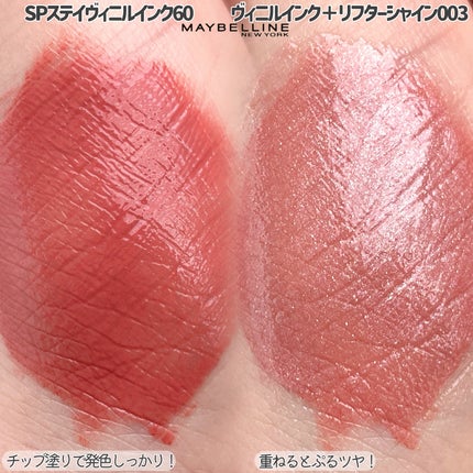 SPステイ ヴィニルインク/MAYBELLINE NEW YORK/口紅を使ったクチコミ(3枚目)