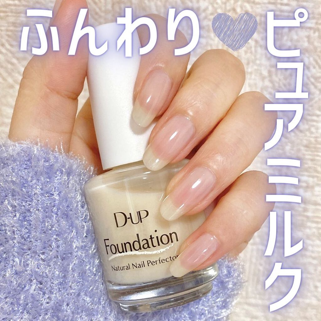 ディーアップファンデーション/D-UP/ネイルベースコートを使ったクチコミ（1枚目）