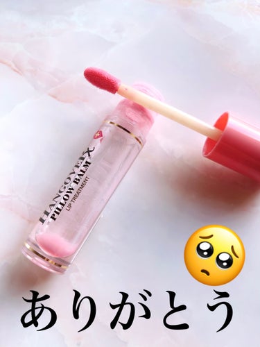 ～トゥー フェイスド ハングオーバー～ ピロー バーム リップ トリートメント/Too Faced/リップケア・リップクリームを使ったクチコミ（4枚目）