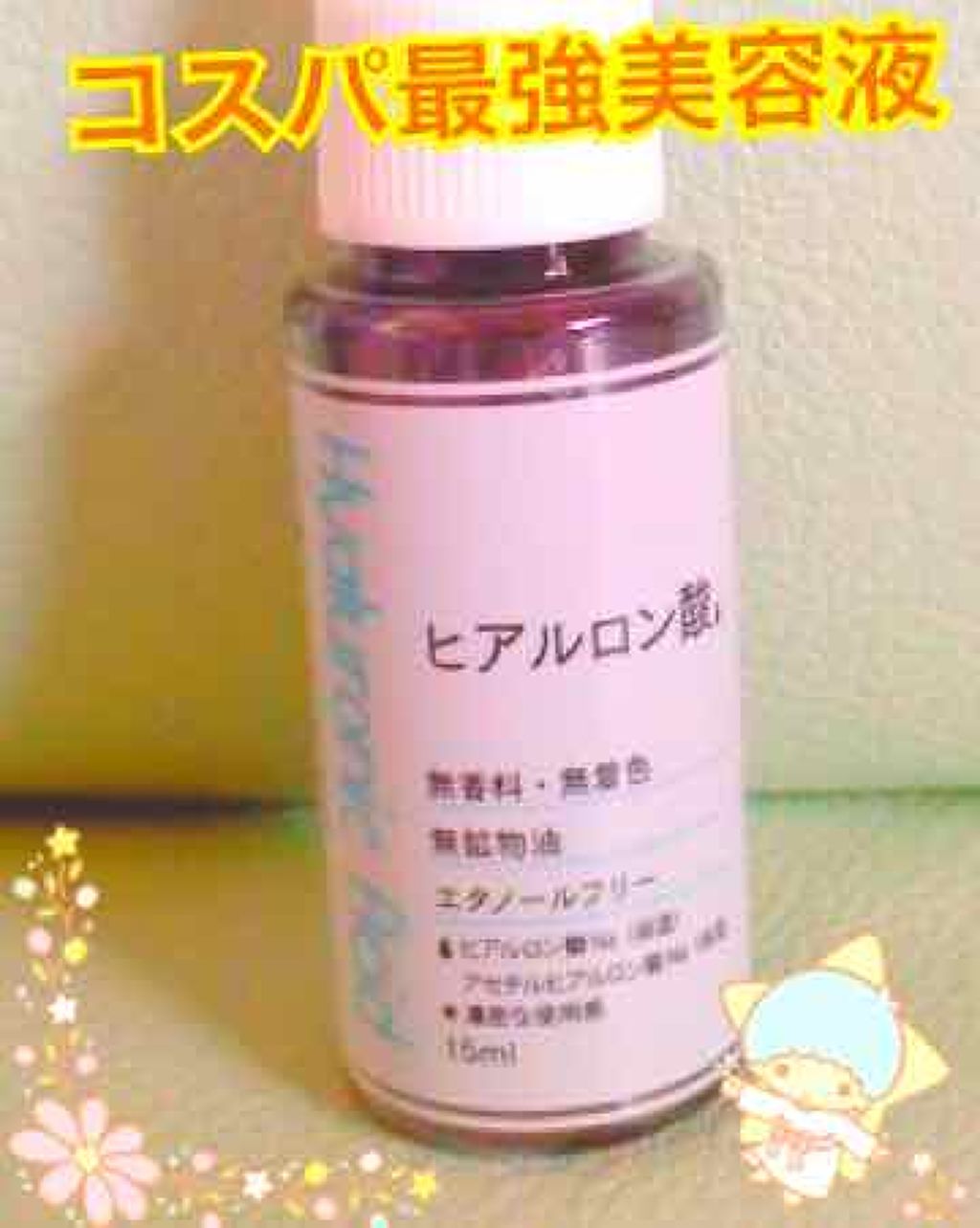 D濃密美容液 ヒアルロン酸/DAISO/美容液を使ったクチコミ(1枚目)