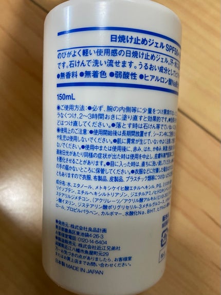 日焼け止めジェル SPF50+/無印良品/日焼け止めジェルを使ったクチコミ(2枚目)