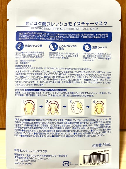 セッコク蘭フレッシュモイスチャーマスク/DR PLANT/シートマスク・パックを使ったクチコミ(2枚目)