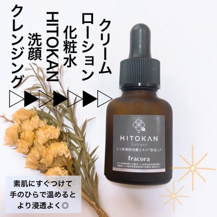 試してみた】ヒト幹細胞培養エキス原液 LP fracoraの効果・肌質 試してみた】ヒト幹細胞培養エキス原液 LP fracoraの効果・肌質