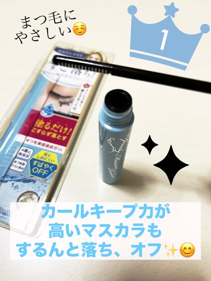 ヒロインメイクSP スピーディーマスカラリムーバー/ヒロインメイク/ポイントメイクリムーバーを使ったクチコミ(1枚目)