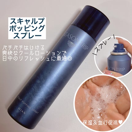 シーズントリップ スキャルプポッピングスプレー/ミアンビューティー/頭皮ローションを使ったクチコミ(7枚目)