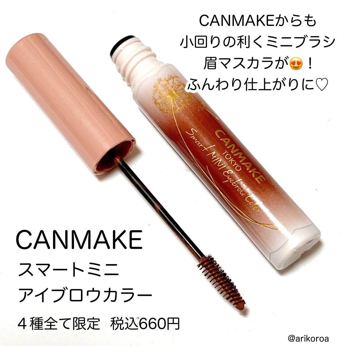 スマートミニアイブロウカラー/キャンメイク/眉マスカラを使ったクチコミ(2枚目)