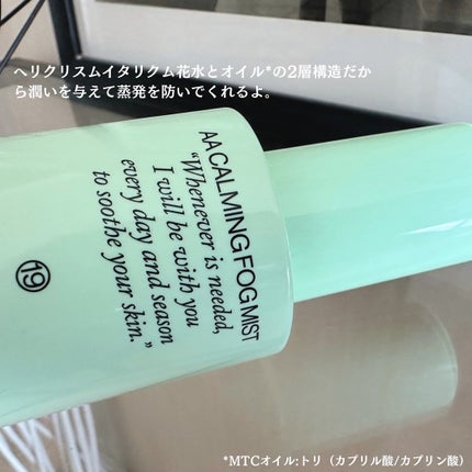 AA CALMING FOG MIST/Shangpree/ミスト状化粧水を使ったクチコミ(3枚目)