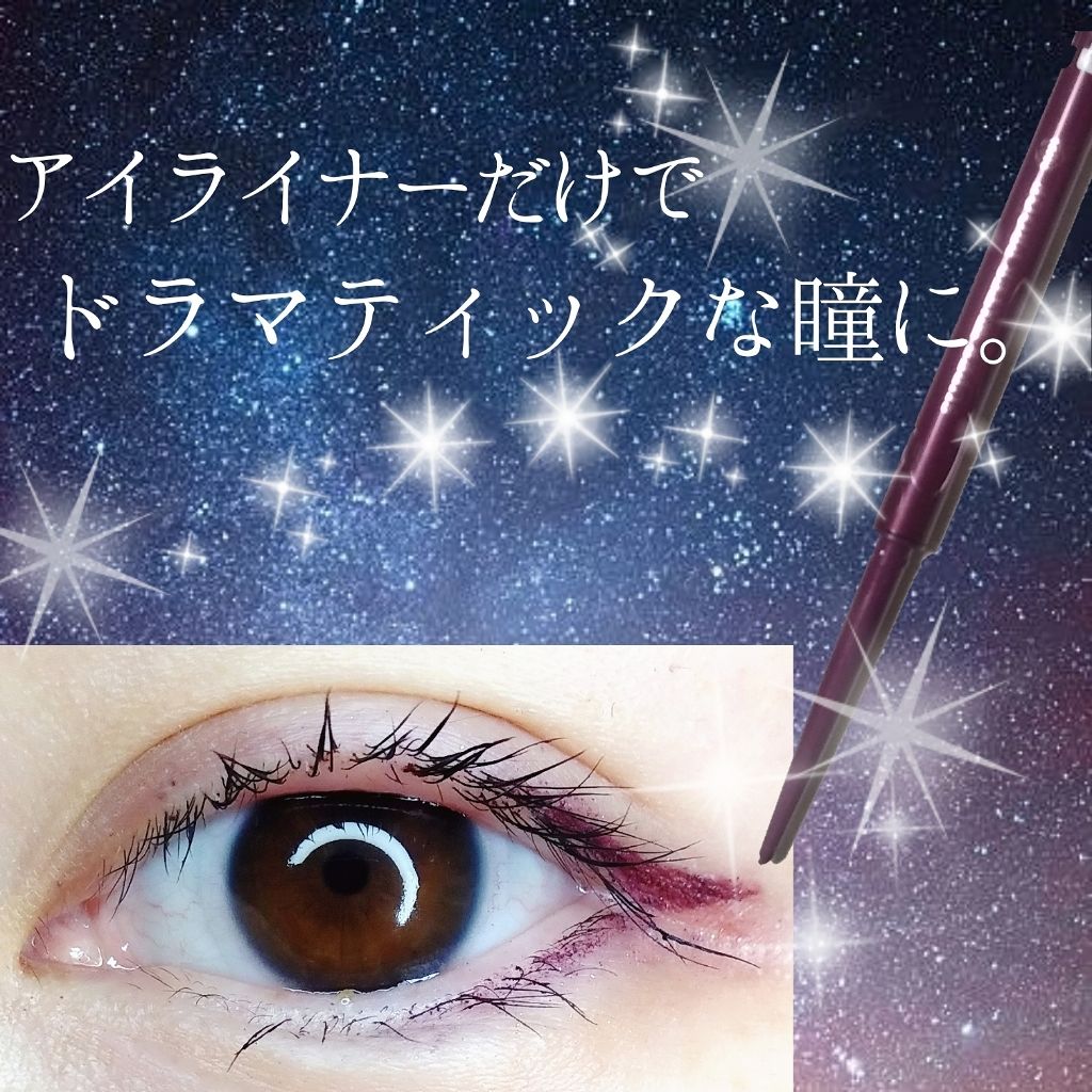 ロングステイ シャープジェルライナー 53 モーヴピンク/ヒロインメイク/ジェルアイライナーを使ったクチコミ（1枚目）