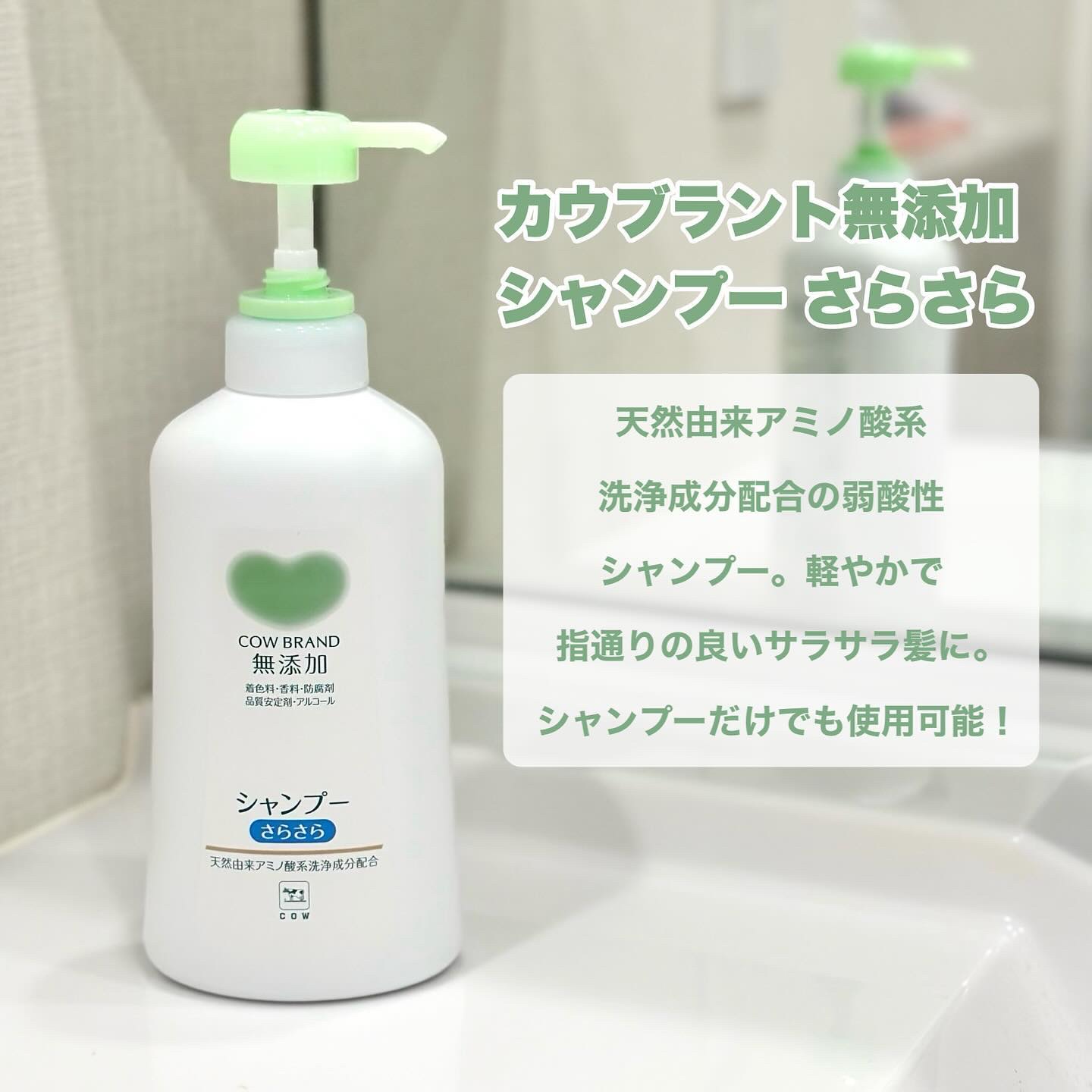 シャンプー・トリートメント さらさら/カウブランド無添加/シャンプー・コンディショナーを使ったクチコミ（3枚目）