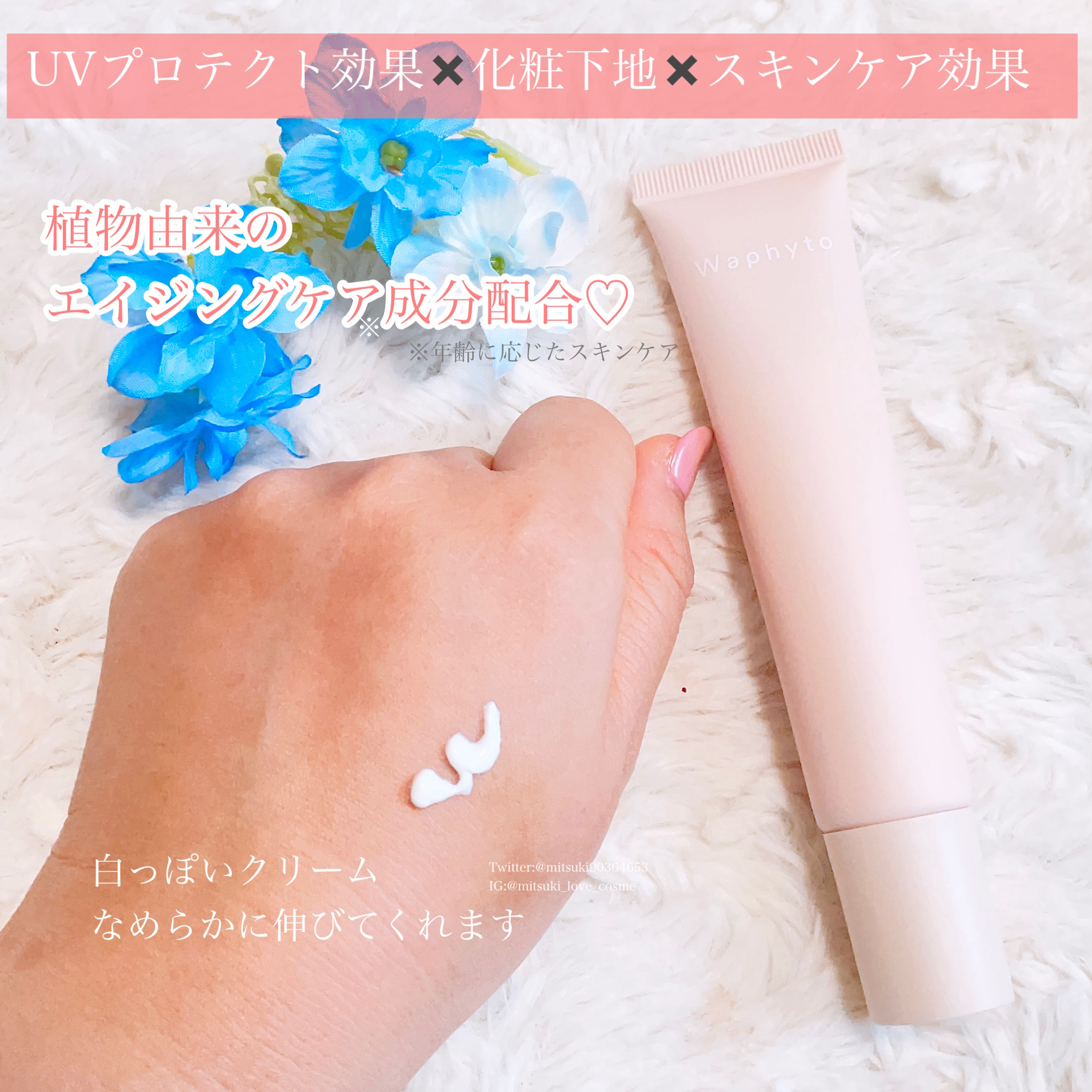 UVクリーム/Waphyto/日焼け止めクリームを使ったクチコミ（2枚目）