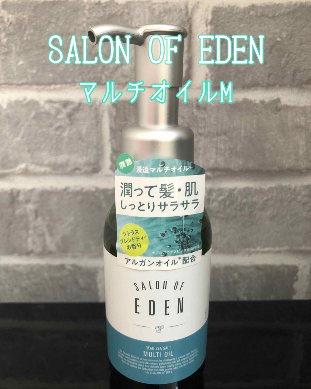サロンオブエデン マルチオイル M/SALON OF EDEN/ヘアオイルを使ったクチコミ(1枚目)