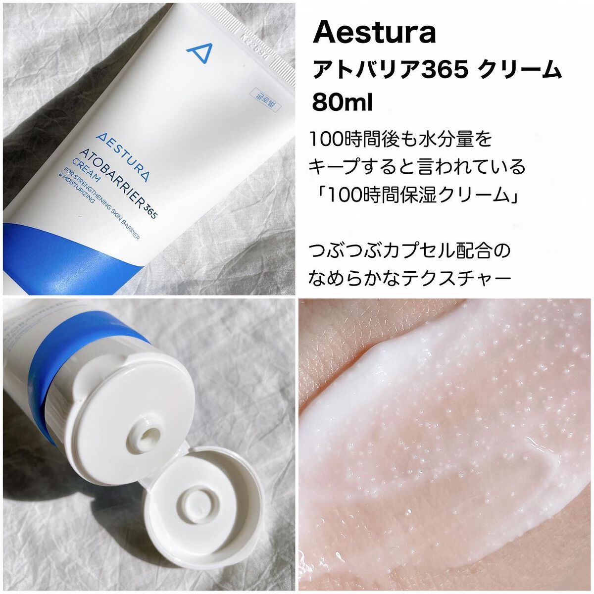 アトバリア365クリーム/AESTURA/フェイスクリームを使ったクチコミ（2枚目）