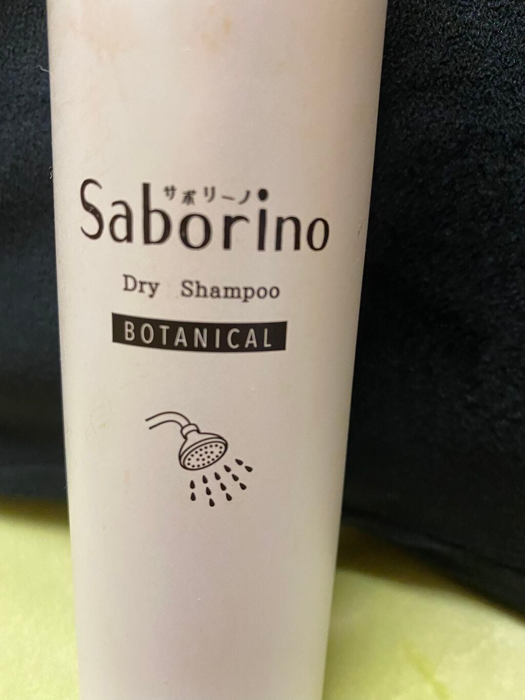 髪を洗いまスプレー/サボリーノ/市販シャンプーを使ったクチコミ(4枚目)