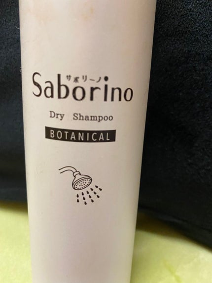 髪を洗いまスプレー/サボリーノ/市販シャンプーを使ったクチコミ(4枚目)