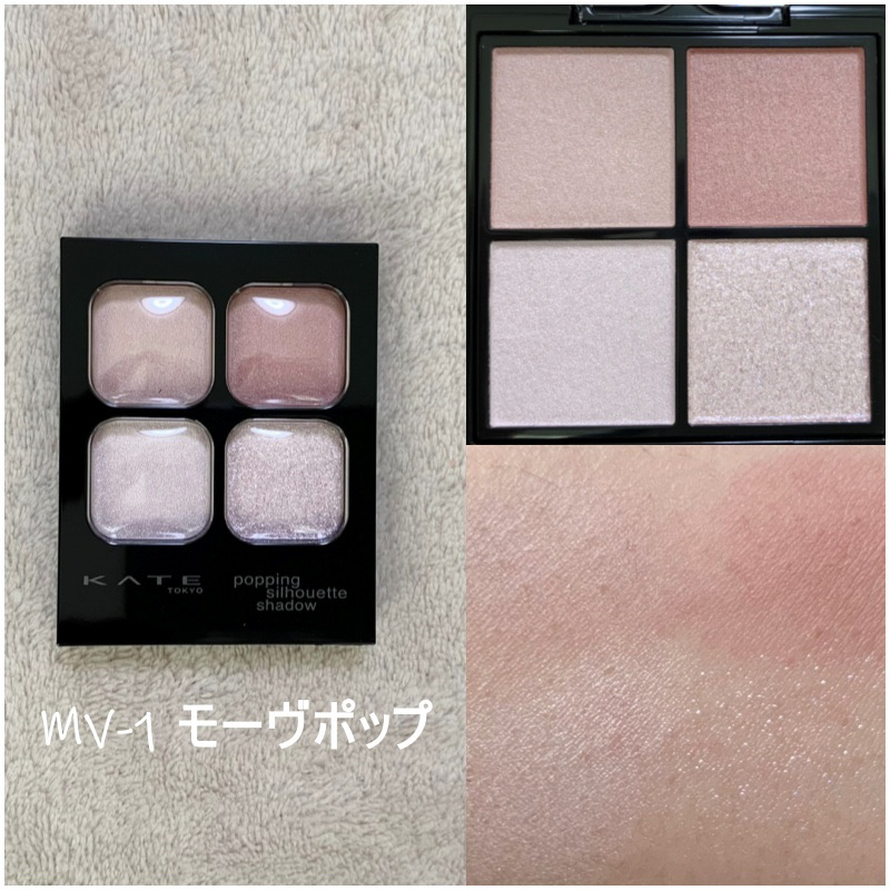 ケイト ポッピングシルエットシャドウ/KATE/アイシャドウパレットを使ったクチコミ（3枚目）