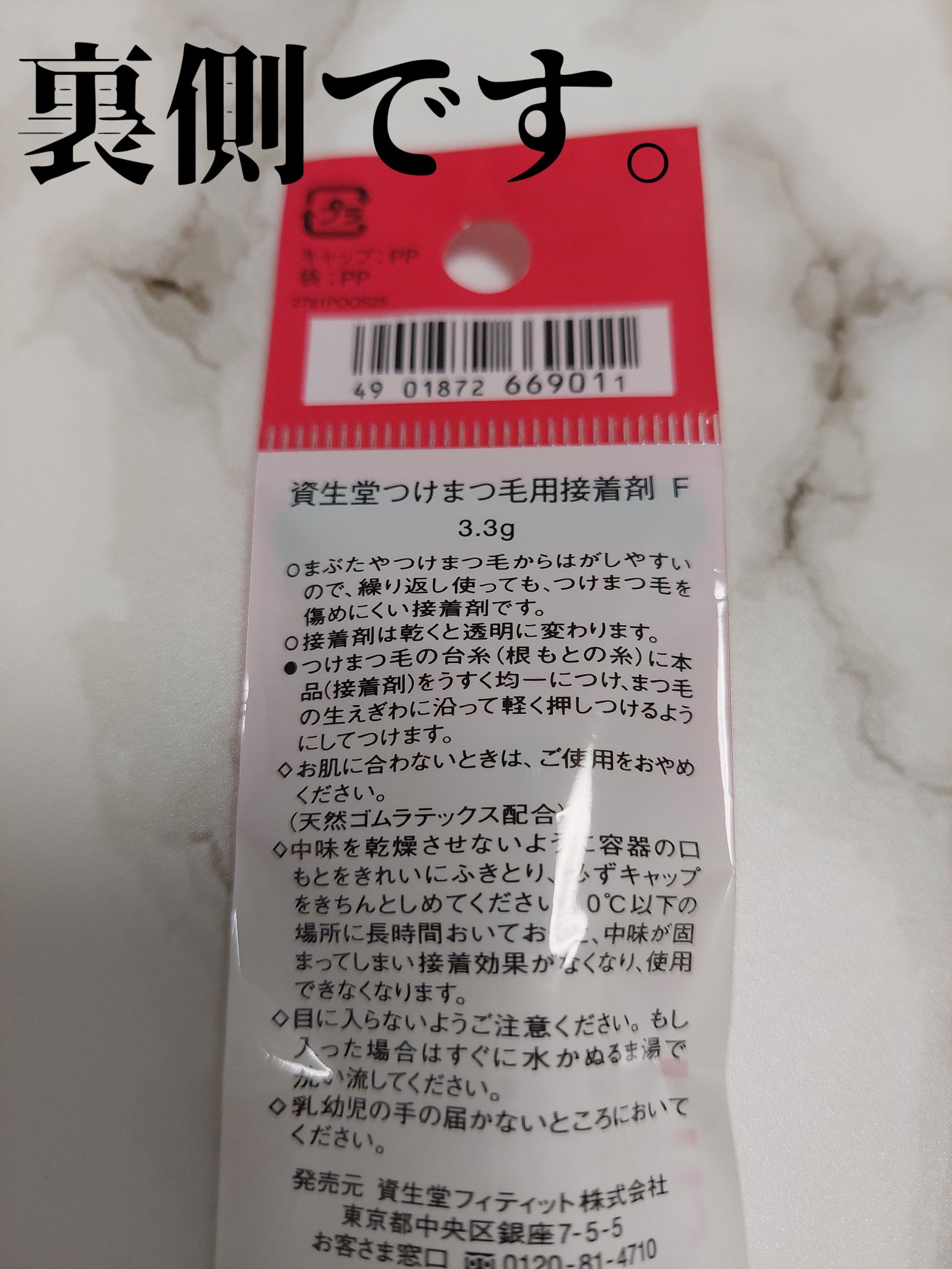 つけまつ毛用接着剤/SHISEIDO/その他化粧小物を使ったクチコミ（2枚目）