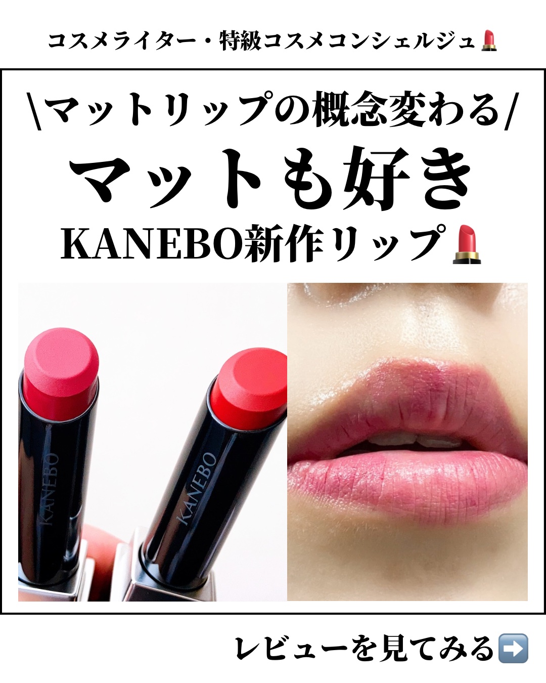 カネボウ ルージュスターブリーズ/KANEBO/口紅を使ったクチコミ（1枚目）