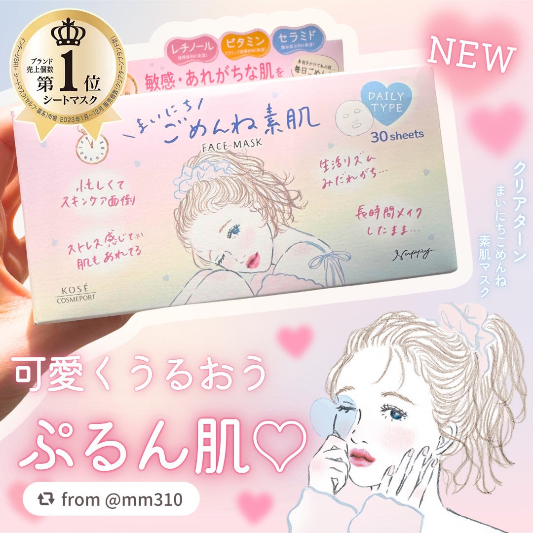 クリアターン まいにちごめんね素肌マスク/クリアターン/シートマスク・パックを使ったクチコミ(1枚目)