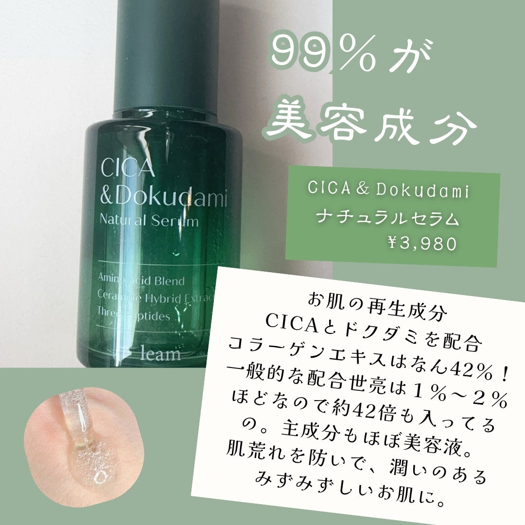 CICA&Dokudamiナチュラルセラム/leam/美容液を使ったクチコミ(2枚目)
