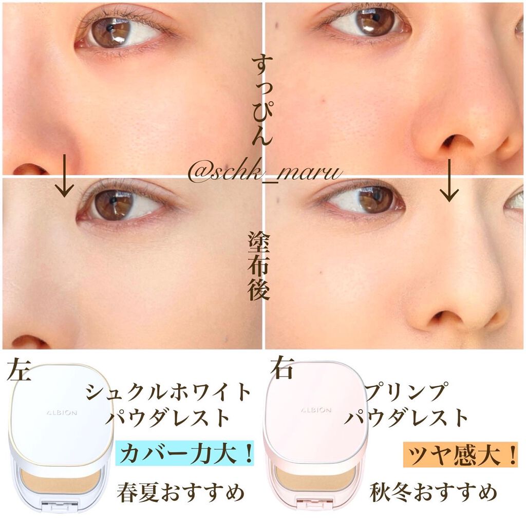 プリンプ パウダレスト/ALBION/パウダーファンデーションを使ったクチコミ(5枚目)